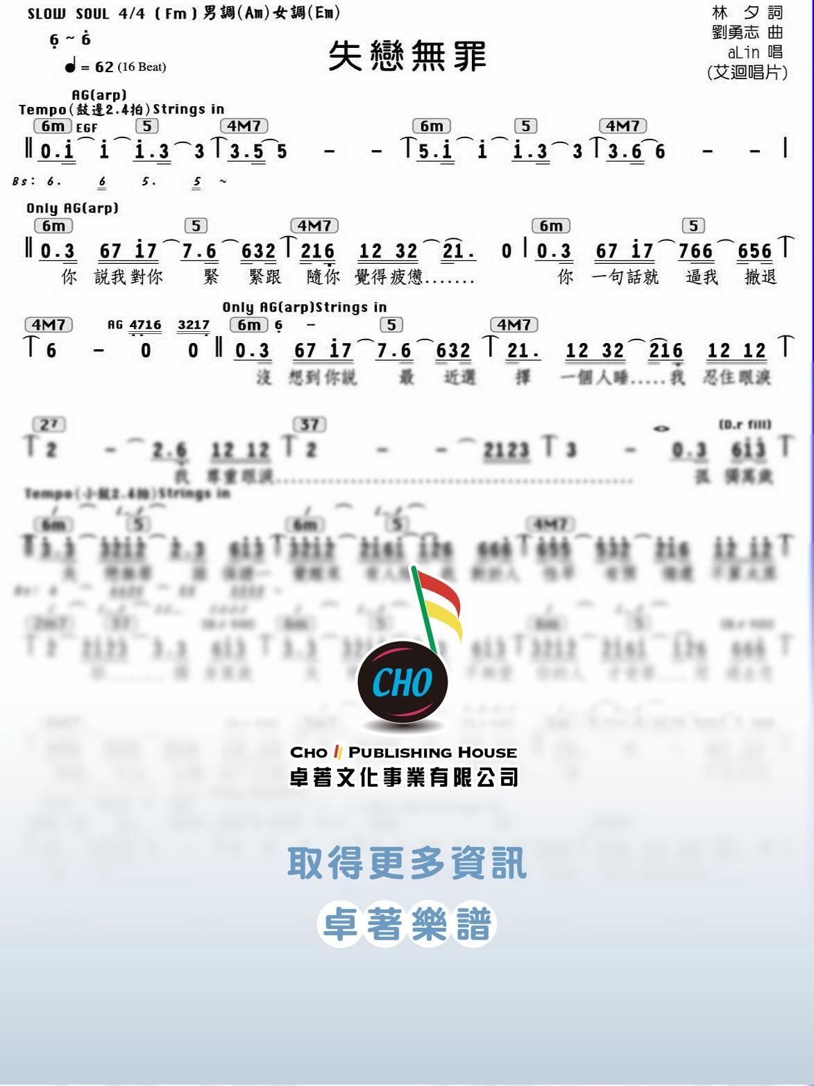 失戀無罪
